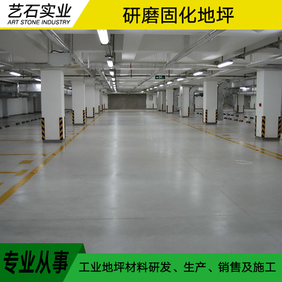 固化地坪 從樣板圖到實景效果，上海藝石實業打造卓越工業地面解決方案
